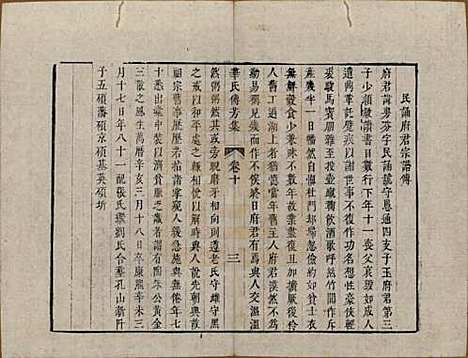 中国[华姓] 华氏传芳集 — 清乾隆间[1736-1795]_十.pdf