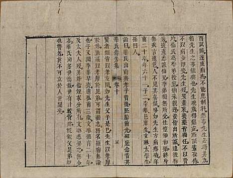 中国[华姓] 华氏传芳集 — 清乾隆间[1736-1795]_十.pdf