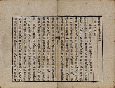 中国[华姓] 华氏传芳集 — 清乾隆间[1736-1795]_十一.pdf