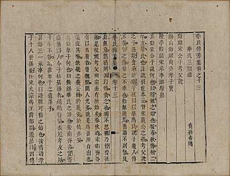 中国[华姓] 华氏传芳集 — 清乾隆间[1736-1795]_十三.pdf