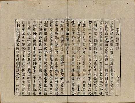 中国[华姓] 华氏传芳集 — 清乾隆间[1736-1795]_十三.pdf