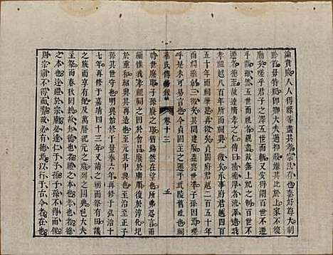 中国[华姓] 华氏传芳集 — 清乾隆间[1736-1795]_十三.pdf