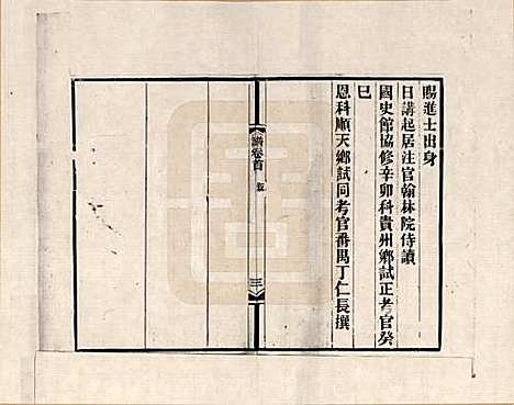 广东[黄姓] 南海学正黄氏家谱 — _一.pdf