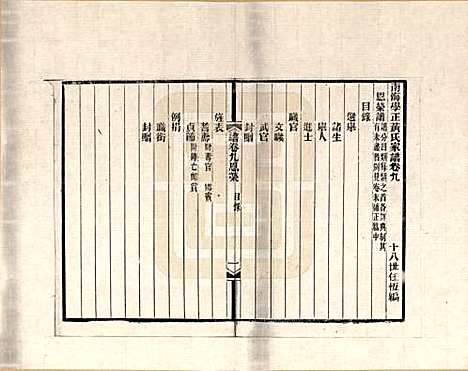 广东[黄姓] 南海学正黄氏家谱 — _九.pdf