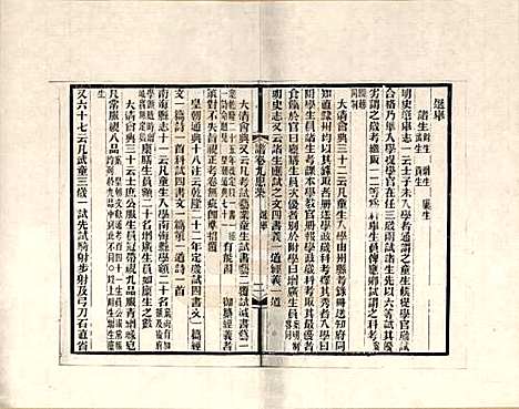 广东[黄姓] 南海学正黄氏家谱 — _九.pdf