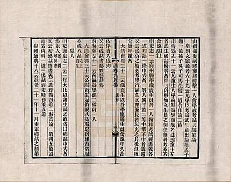 广东[黄姓] 南海学正黄氏家谱 — _九.pdf