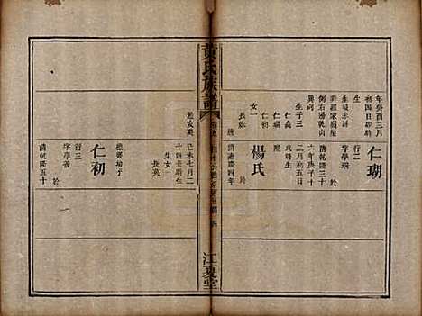 福建[黄姓] 黄氏族谱 — 道光22年（1842）_九.pdf