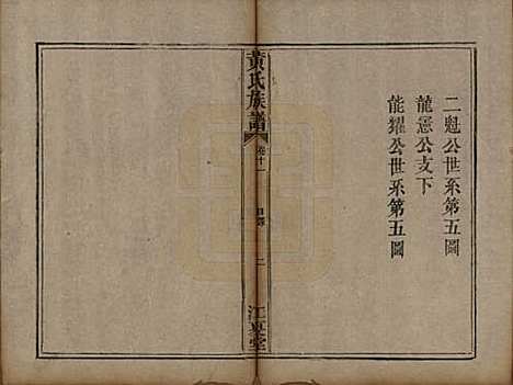 福建[黄姓] 黄氏族谱 — 道光22年（1842）_十一.pdf