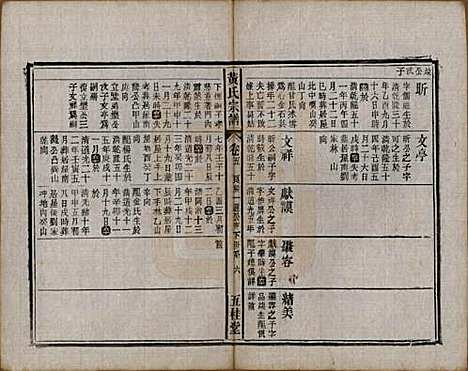 中国[黄姓] 黄氏宗谱十四卷首一卷末一卷 — 民国二十五年（1936）_五.pdf