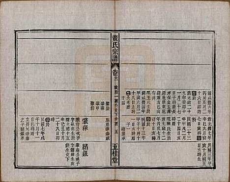 中国[黄姓] 黄氏宗谱十四卷首一卷末一卷 — 民国二十五年（1936）_十二.pdf