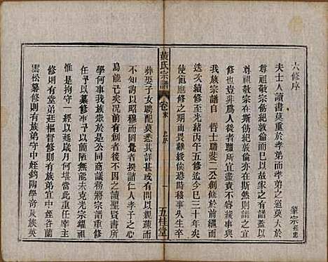 中国[黄姓] 黄氏宗谱十四卷首一卷末一卷 — 民国二十五年（1936）_十五.pdf