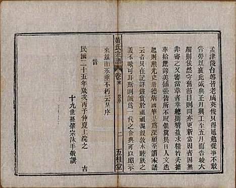 中国[黄姓] 黄氏宗谱十四卷首一卷末一卷 — 民国二十五年（1936）_十五.pdf