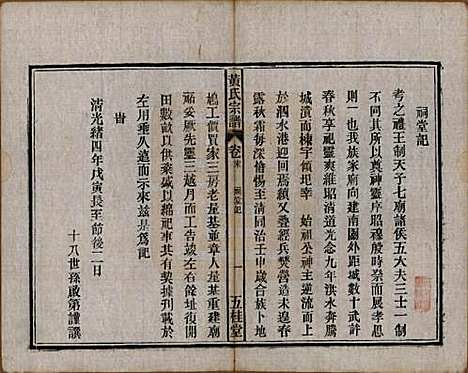 中国[黄姓] 黄氏宗谱十四卷首一卷末一卷 — 民国二十五年（1936）_十五.pdf