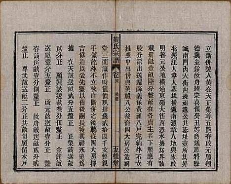 中国[黄姓] 黄氏宗谱十四卷首一卷末一卷 — 民国二十五年（1936）_十五.pdf