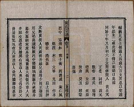 中国[黄姓] 黄氏宗谱十四卷首一卷末一卷 — 民国二十五年（1936）_十五.pdf