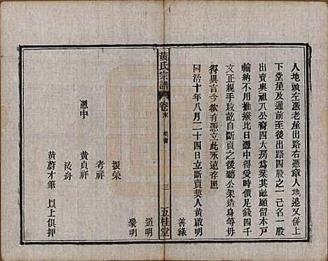 中国[黄姓] 黄氏宗谱十四卷首一卷末一卷 — 民国二十五年（1936）_十五.pdf