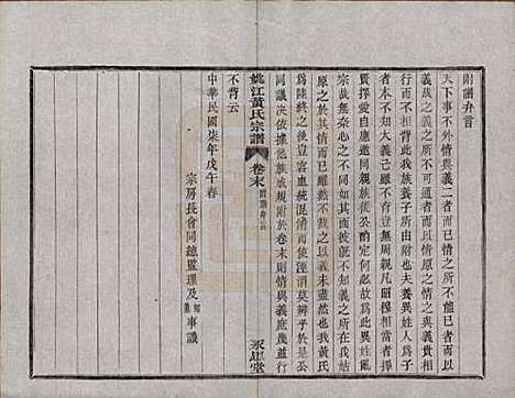 浙江[黄姓] 姚江黄氏宗谱六卷首二卷末一卷 — 民国九年（1920）_四.pdf