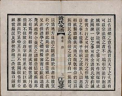 湖南[黄姓] 长沙尊阳黄氏支谱十一卷卷首一卷 — 民国七年（1918）_一.pdf