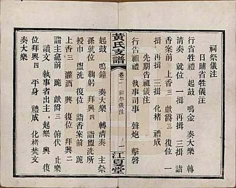 湖南[黄姓] 长沙尊阳黄氏支谱十一卷卷首一卷 — 民国七年（1918）_二.pdf