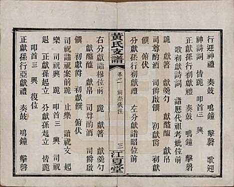 湖南[黄姓] 长沙尊阳黄氏支谱十一卷卷首一卷 — 民国七年（1918）_二.pdf