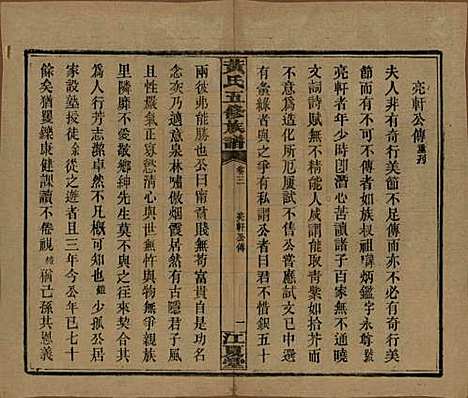 湖南[黄姓] 黄氏五修族谱十八卷 — 民国三十六年（1947）_三.pdf