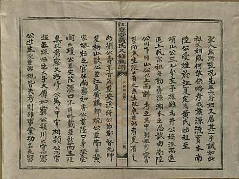 江西[黄姓] 江夏堂黄氏八修族谱 — 民国三十六年（1947）_一.pdf