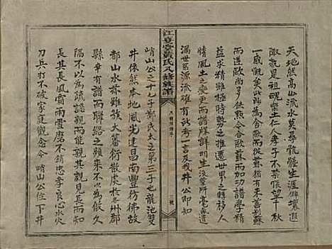 江西[黄姓] 江夏堂黄氏八修族谱 — 民国三十六年（1947）_一.pdf