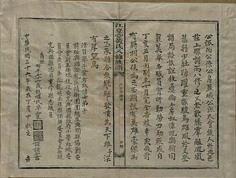 江西[黄姓] 江夏堂黄氏八修族谱 — 民国三十六年（1947）_一.pdf