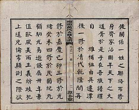 湘潭[黄姓] 民国三十年（1941） — _一.pdf