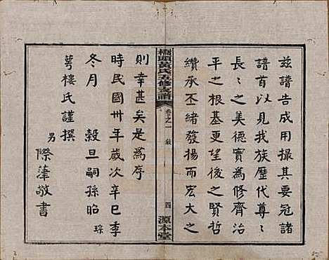 湘潭[黄姓] 民国三十年（1941） — _一.pdf