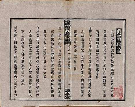 湘潭[黄姓] 民国三十年（1941） — _二.pdf