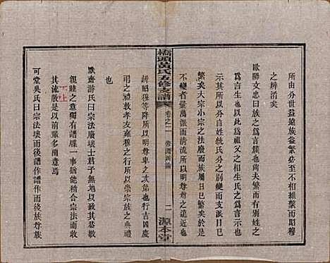 湘潭[黄姓] 民国三十年（1941） — _二.pdf