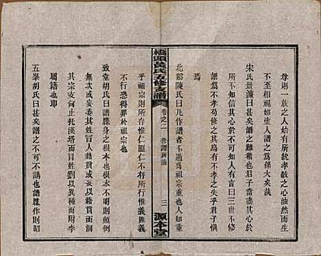 湘潭[黄姓] 民国三十年（1941） — _二.pdf