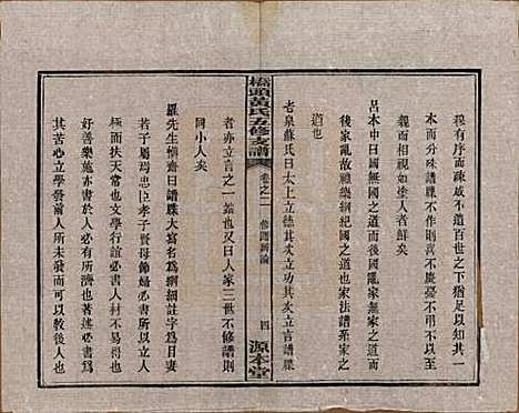 湘潭[黄姓] 民国三十年（1941） — _二.pdf