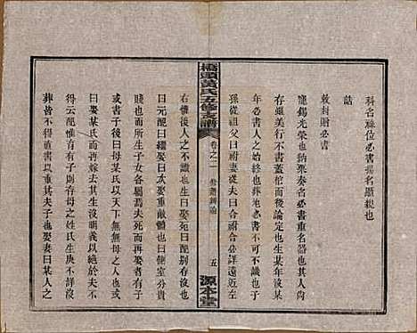 湘潭[黄姓] 民国三十年（1941） — _二.pdf