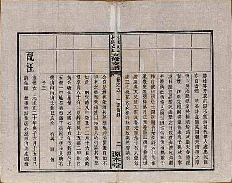 湘潭[黄姓] 民国三十年（1941） — _五.pdf