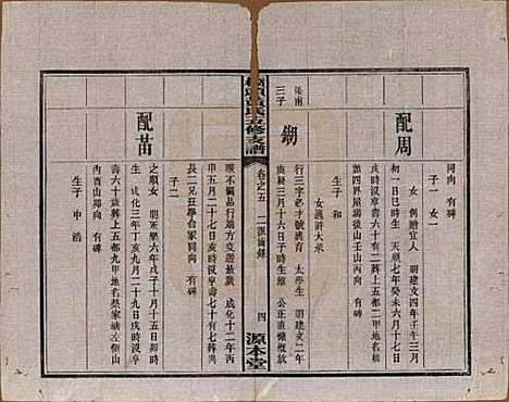 湘潭[黄姓] 民国三十年（1941） — _五.pdf