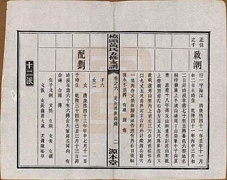 湘潭[黄姓] 民国三十年（1941） — _六.pdf