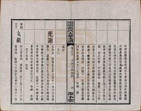 湘潭[黄姓] 民国三十年（1941） — _六.pdf