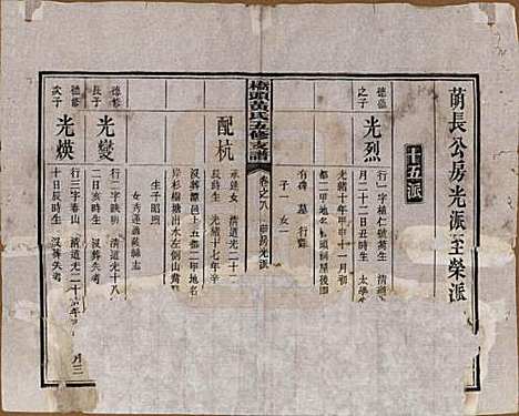 湘潭[黄姓] 民国三十年（1941） — _八.pdf