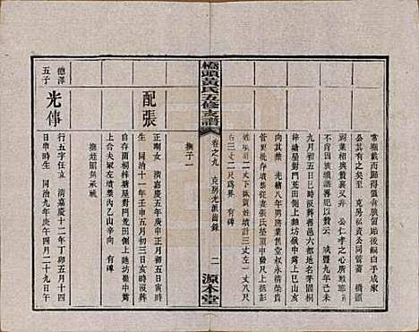 湘潭[黄姓] 民国三十年（1941） — _九.pdf