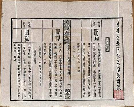 湘潭[黄姓] 民国三十年（1941） — _十.pdf