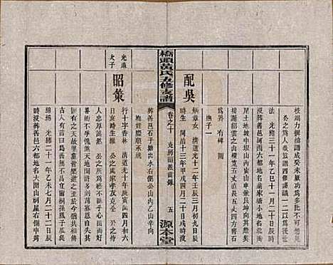 湘潭[黄姓] 民国三十年（1941） — _十.pdf