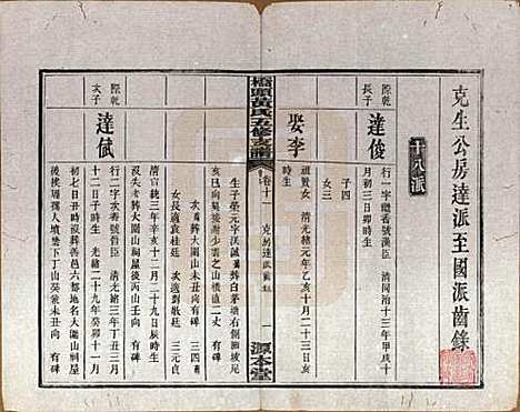 湘潭[黄姓] 民国三十年（1941） — _十一.pdf