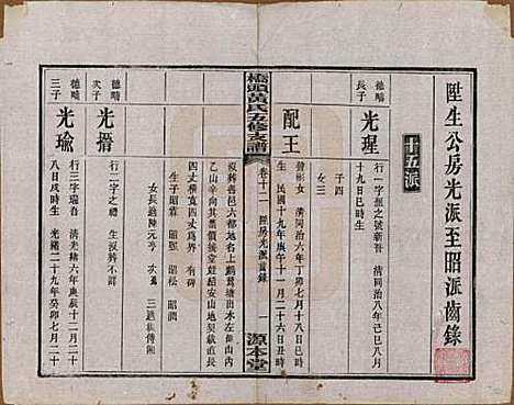 湘潭[黄姓] 民国三十年（1941） — _十二.pdf