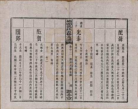 湘潭[黄姓] 民国三十年（1941） — _十二.pdf