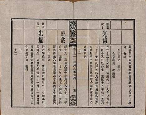 湘潭[黄姓] 民国三十年（1941） — _十二.pdf