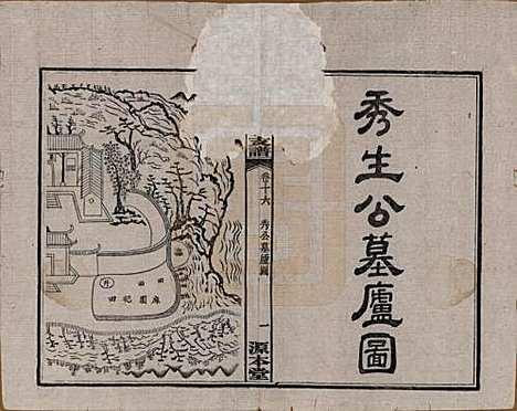 湘潭[黄姓] 民国三十年（1941） — _十六.pdf