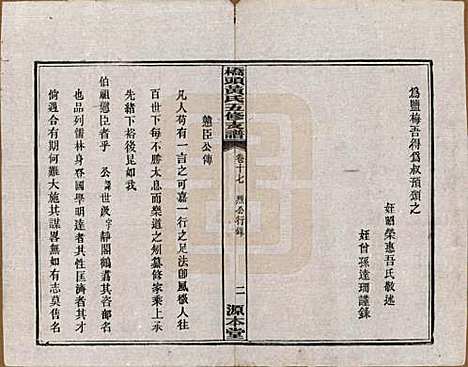 湘潭[黄姓] 民国三十年（1941） — _十七.pdf