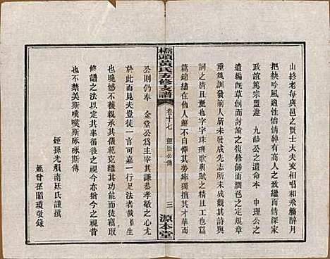 湘潭[黄姓] 民国三十年（1941） — _十七.pdf